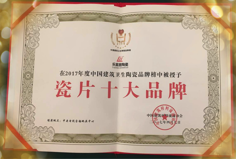樂(lè)家居瓷片十大品牌證書_副本.jpg